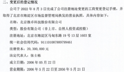 微卓科技完成工商變更登記，換發(fā)營業(yè)執(zhí)照，專注計(jì)算機(jī)輔助設(shè)備修理業(yè)務(wù)
